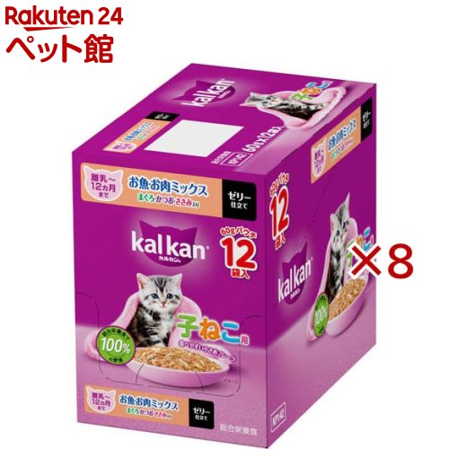 カルカン パウチ １２ヵ月までの子ねこ お魚ミックス まぐろかつおささみ ウェット(12袋入×8セット(1袋60g))【カルカン パウチ】[キャットフード ウェットフード]
