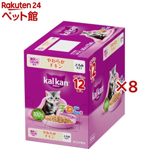 カルカン パウチ １２ヵ月まで子ねこ やわらかチキン キャットフード ウェットフード(12袋入×8セット(1袋60g))【カルカン パウチ】[キャットフード ウェットフード]