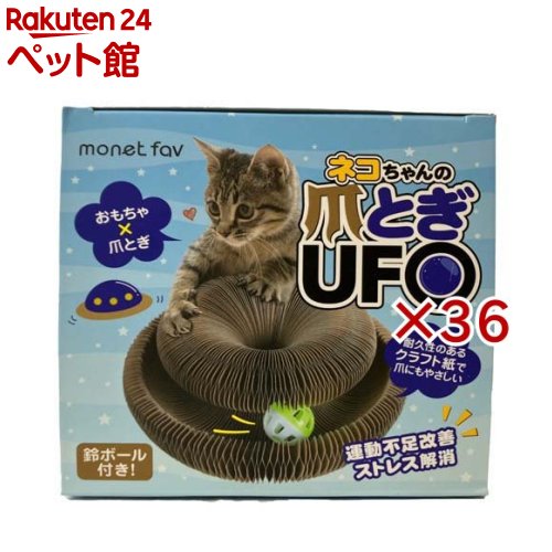猫お父ちゃんの爪とぎUFO(36書き割り)