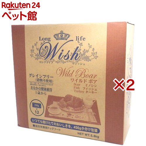 ウィッシュ ワイルドボア(5.4kg&times;2セット)【ウィッシュ(Wish)】｜24 ペット館