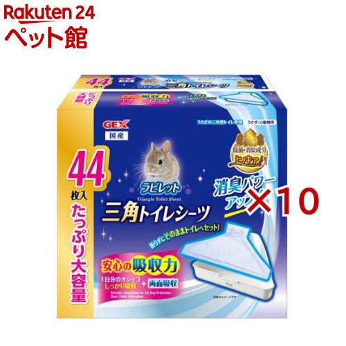 ラビレット ３角形室内用便器敷き妙(44枚入×10仕掛ける)