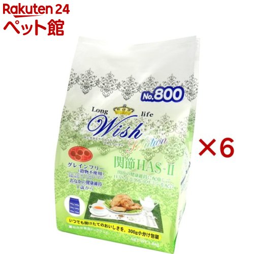ウィッシュ HAS-II(1.8kg×6セット)【ウィッシュ(Wish)】