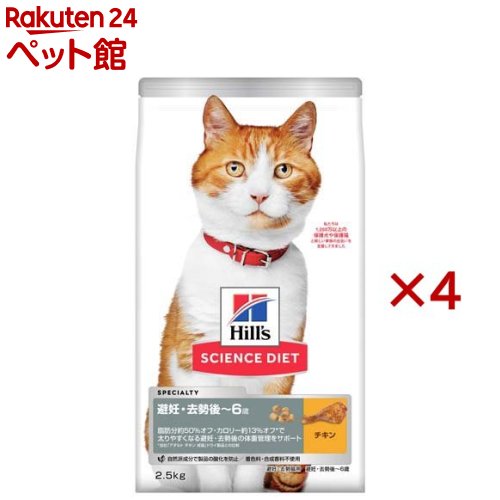 キャットフード 人工避妊法 疲労困憊後 猫用 1～6歳まで 意気地無し 成猫 素っ気ない(2.5kg×4書き割り)【ヒルズ 科学知識食事制限】[キャットフード 成年者]