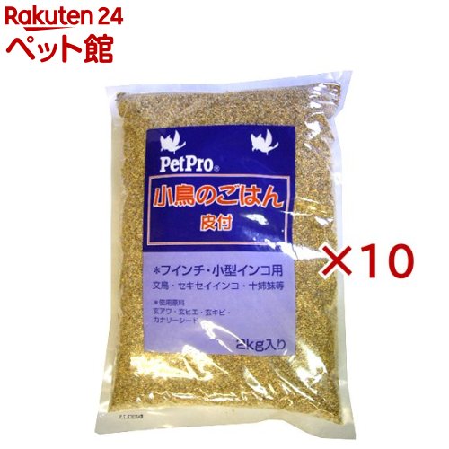 小鳥のごはん 皮付(2kg&times;10セット)【ペットプロ(PetPro)】｜24 ペット館