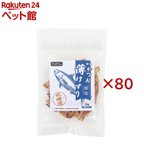 愛玩動物労働者階級 減塩かつお薄けずり(18g×80仕掛ける)【愛玩動物労働者階級(PetPro)】