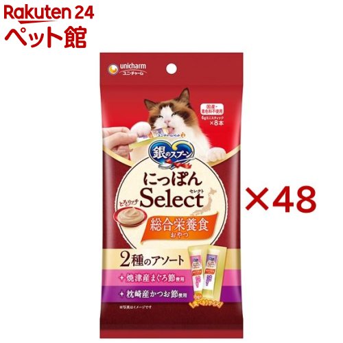 銀のスプーンおやつにっぽんSelect総合栄養食アソートまぐろ節＆かつお節(8本入&times;48セット(1本6g))【銀のスプーン おやつ】｜24 ペット館
