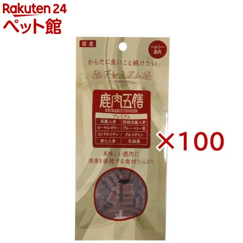 鹿肉五膳割り増し金(50g×100書き割り)