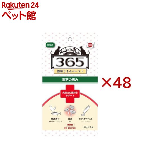 ペットの恵み365 猫用うまみペースト免疫力の維持をサポート(4本入&times;48セット(1本10g))【ペットの恵み365】｜24 ペット館