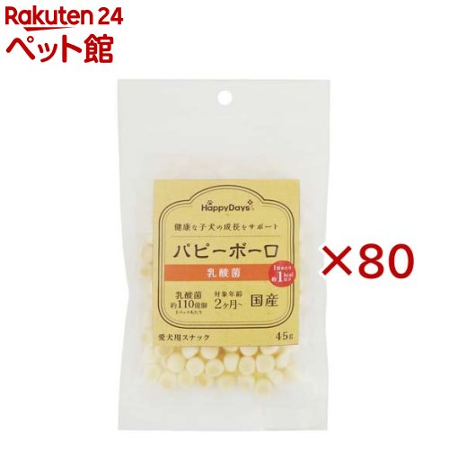 HappyDays パピーボーロ 乳酸菌(45g×80仕掛ける)【HappyDays】