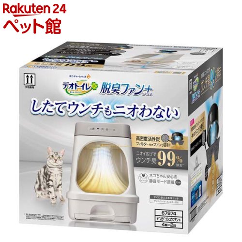 デオトイレ 脱臭ファン+本体セット 猫用トイレ(1セット)【デオトイレ脱臭ファン＋】[約1か月分 猫砂・シート・約3か月分フィルター付]