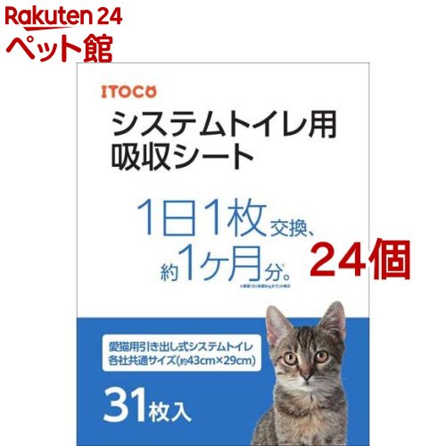 猫の第四次元 取り合わせ室内用便器用吸い入れる腰掛け(31枚入*24個書き割り)【猫の第四次元】