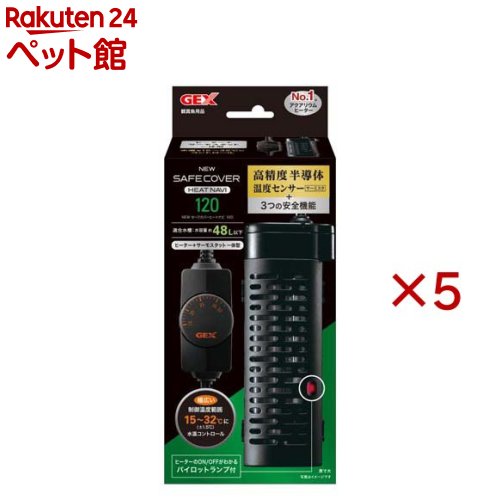 NEWセーフカバー ヒートナビ 120(5セット) 12,788円