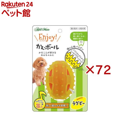 Enjoy！かむボール ラグビー(72セット)