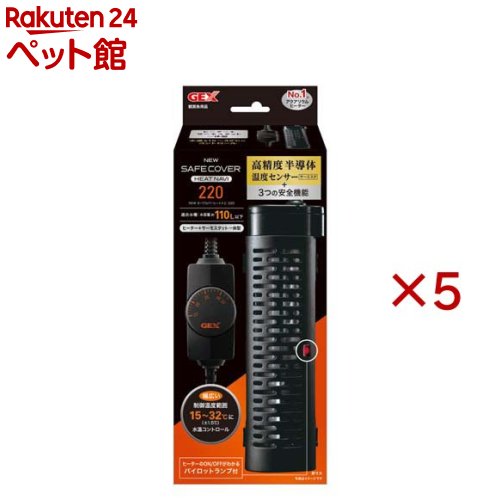 NEWセーフカバー ヒートナビ 220(5セット)