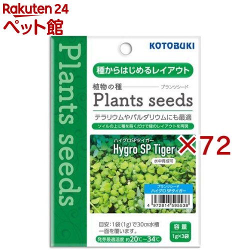 コトブキ芸術 プランツシード ご機嫌奇怪千万SP虎(3袋入×72書き割り(1袋1g))【コトブキ芸術】