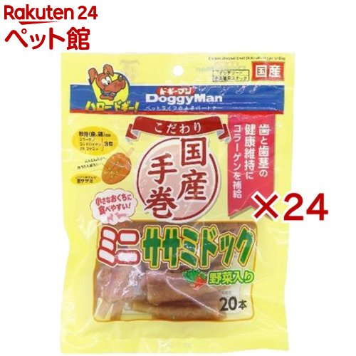 ドギーマン こだわりミニササミドック野菜入り(20本入&times;24セット)【ドギーマン(Doggy Man)】｜24 ペット館