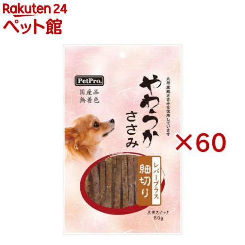 愛玩動物労働者階級 国産やわらかささみ生き胆足し加える 細切り(80g×60書き割り)【愛玩動物労働者階級(PetPro)】