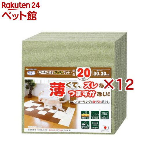 おくだけ吸着 ペット用撥水タイルマット 30&times;30cm グリーン(20枚入&times;12セット)【おくだけ吸着】｜24 ペット館