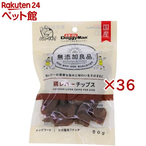 ドギーマン 無添加良品 鶏レバーチップス(60g×36セット)【無添加良品】