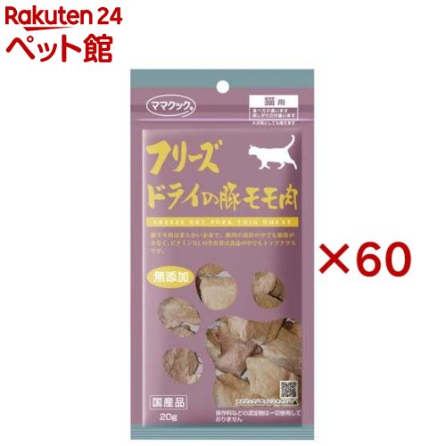 おっ母さんまかない方 すくみ上がる素っ気ないの豚桃肉 猫用(20g×60書き割り)【おっ母さんまかない方】