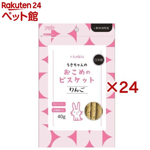 ricebis うさお父ちゃんのおこめのビスキット りんご(40g×24仕掛ける)