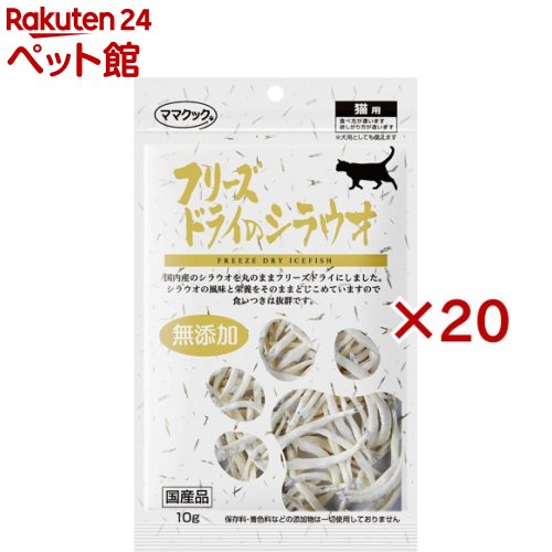ママクック フリーズドライのシラウオ 猫用(10g×20セット)【ママクック】