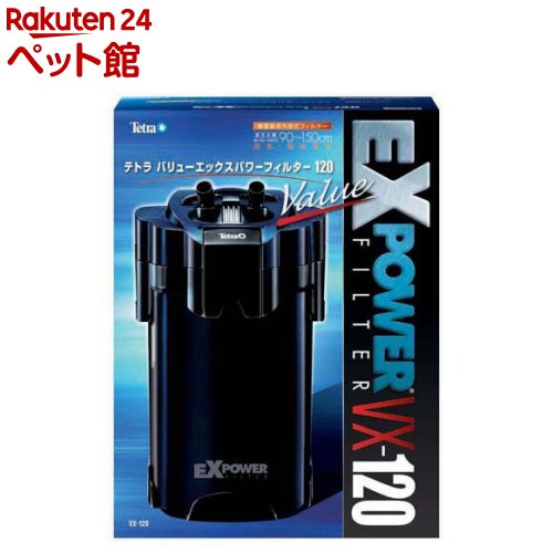 テトラ バリューエックスパワーフィルター VX-120(1個)【Tetra(テトラ)】