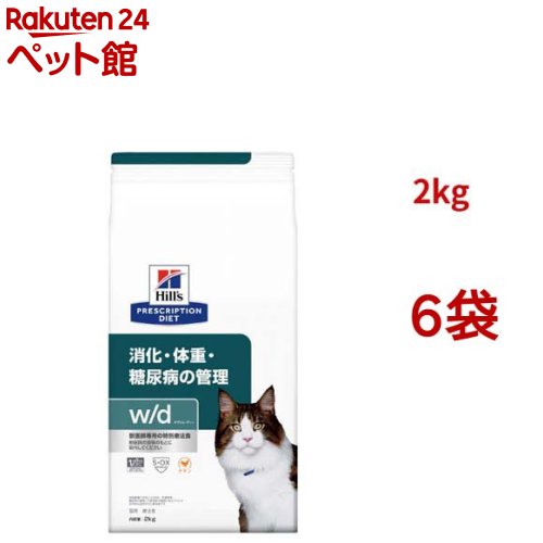 w/d チキン 消化/体重/糖尿病管理 猫用 特別療法食 キャットフード ドライ(2kg*6袋セット)【ヒルズ プリスクリプション・ダイエット】