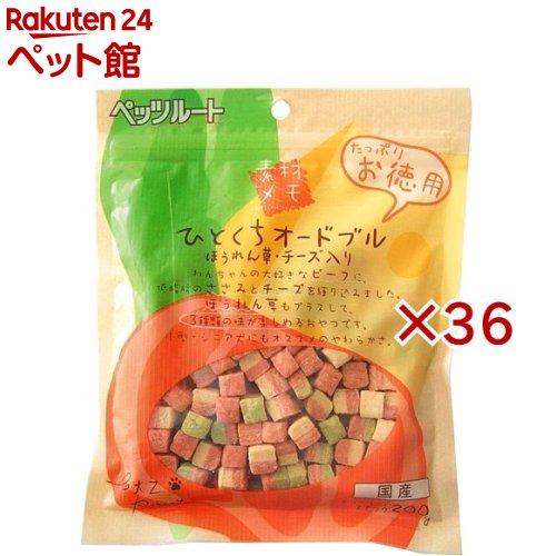 原材料おぼえ書き ひとくちオードブル ホウレン草・乾酪入り口・入口(200g×36仕掛ける)【原材料おぼえ書き】