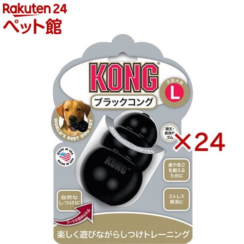 ブラックコング Lサイズ(24セット)【コング】｜24 ペット館
