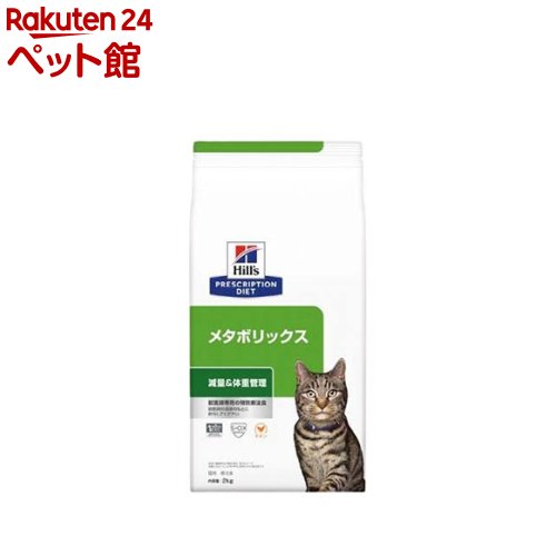 メタボリックス 体重管理 チキン 猫用特別療法食 ドライ(1セット)【ヒルズ プリスクリプション・ダイエット】