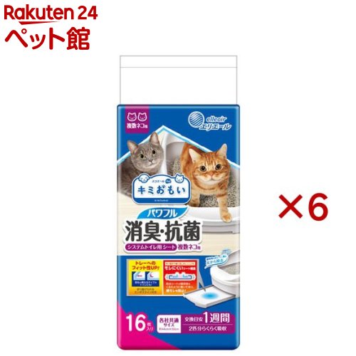 キミおもい パワフル消臭・抗菌 システムトイレ用シート 複数ネコ用(16枚入×6セット) 8,353円