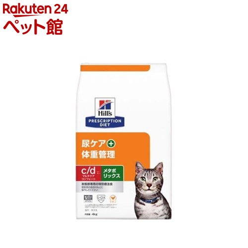 c/d マルチケア コンフォート + メタボリックス チキン 猫用 特別療法食 ドライ(1セット)【ヒルズ プリスクリプション・ダイエット】