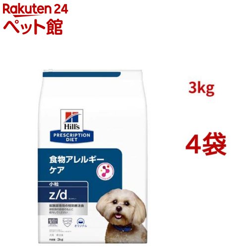 z/d 小粒 オリジナル 食物アレルギー＆皮膚ケア 犬用 特別療法食 ドッグフード ドライ(3kg*4袋セット)【ヒルズ プリスクリプション・ダイエット】
