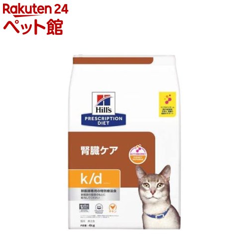 k/d 腎の臓世話をする 意気地無し 猫用人並み外れた治療法食 素っ気ない(1仕掛ける)【ヒルズ プリスクリプション・ダイエット】