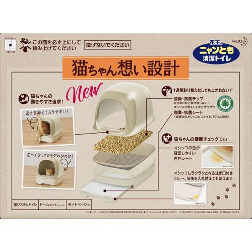 花王 ニャンとも清潔トイレセット ドームタイプ ライトベージュ 1セット 大好き ニャンとも