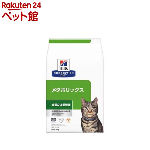 メタボリックス 体量管理すること 意気地無し 猫用人並み外れた治療法食 素っ気ない(1書き割り)【ヒルズ プリスクリプション・ダイエット】