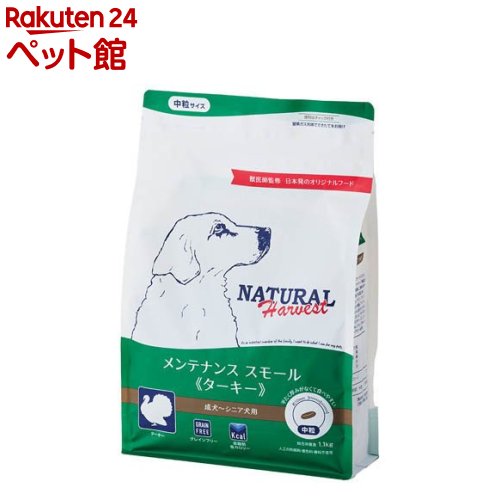 メンテナンススモール ターキー(1.1kg×6袋)【ナチュラルハーベスト】