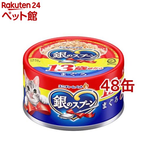 銀のスプーン 缶 13歳頃から まぐろ(70g*48缶セット)【d_ucc】【銀のスプーン】[キャットフード]
