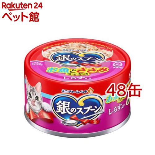 銀のスプーン 缶 お魚とささみミックス しらす入り(70g*48缶セット)【d_ucc】【d_ginnospoon】【銀のスプーン】[キャットフード]