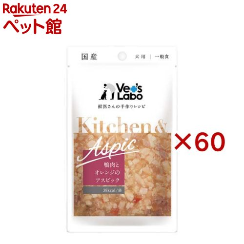 Kitchen ＆ Aspic 鴨肉とオレンジ色のアスピック(80g×60仕掛ける)