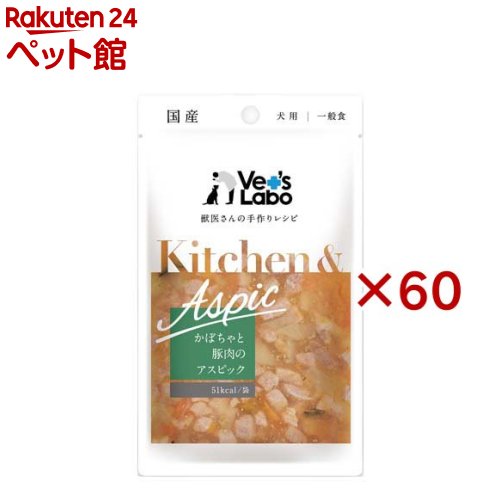 Kitchen ＆ Aspic かぼちゃと豚のアスピック(80g×60仕掛ける)