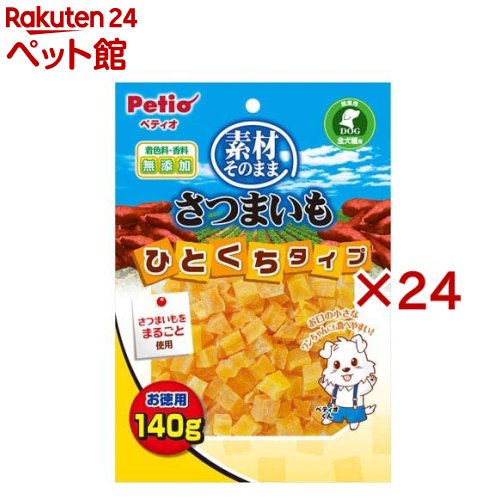 素材そのまま さつまいも ひとくちタイプ 犬用(140g×24セット)
