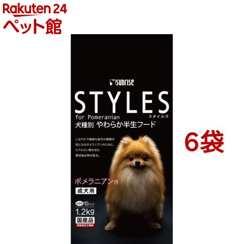 サンライズ スタイルズ ポメラニアン用 成犬用(1.2kg*6コセット)【スタイルズ(STYLES)】[ドッグフード] ドッグフード-ドッグフード・サプリメント-犬用品