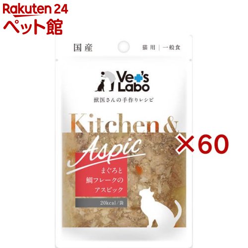 Kitchen ＆ Aspic まぐろと鯛フレークのアスピック(40g×60仕掛ける)【Vet\u0027s Labo】