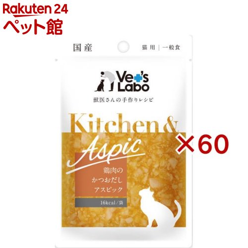 Kitchen ＆ Aspic 鶏肉のかつおだしアスピック(40g×60仕掛ける)【Vet\u0027s Labo】