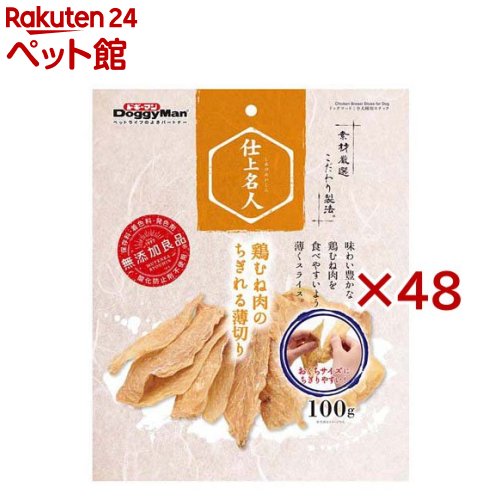 ドギーマン 仕上はやりっ児 鶏むね肉のちぎれる薄切り(100g×48書き割り)【ドギーマン(Doggy Man)】