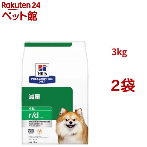 r/d 小粒 チキン 体重減量 犬用 特別療法食 ドッグフード ドライ アールディー(3kg*2袋セット)【ヒルズ プリスクリプション・ダイエット】