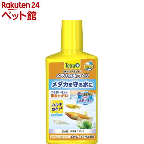 楽天市場 テトラ メダカの水つくり 250ml Tetra テトラ 爽快ペットストア 爽快ペットストア