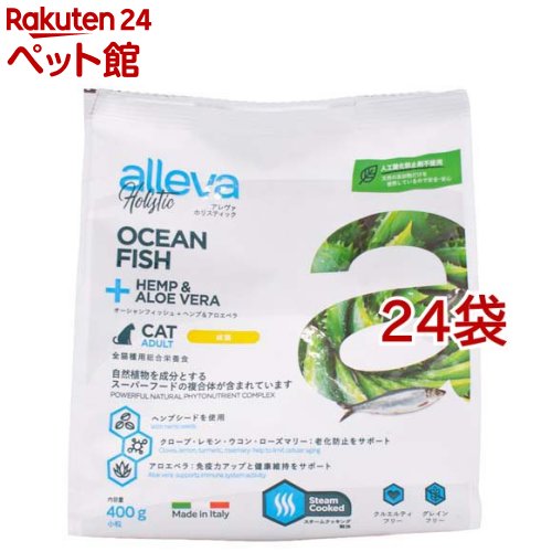 アレヴァホリスティック 猫用オーシャンフィッシュ+ヘンプ＆アロエベラ(400g*24袋書き割り)【アレヴァ ホリスティック】